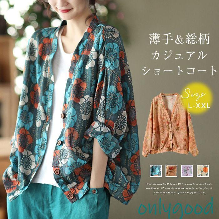 カーディガン 麻混 レディース 花柄 初秋 リネン カジュアル Vネック 長袖 羽織 きれいめ 春 夏 秋 40代50代 おしゃれ 大きいサイズ ゆったり 薄手 20代30代