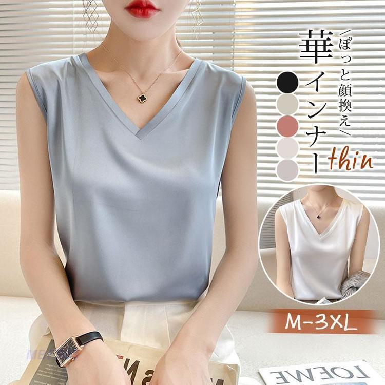 シルク風タンクトップ レディース 夏 春 Vネック トップス レイヤード インナー カットソー 吸汗 速乾 抗菌防臭 肌着 下着 透け防止 部屋着