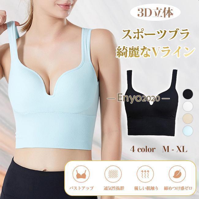 スポーツブラ3Dブラ一体型ブラヨガ...