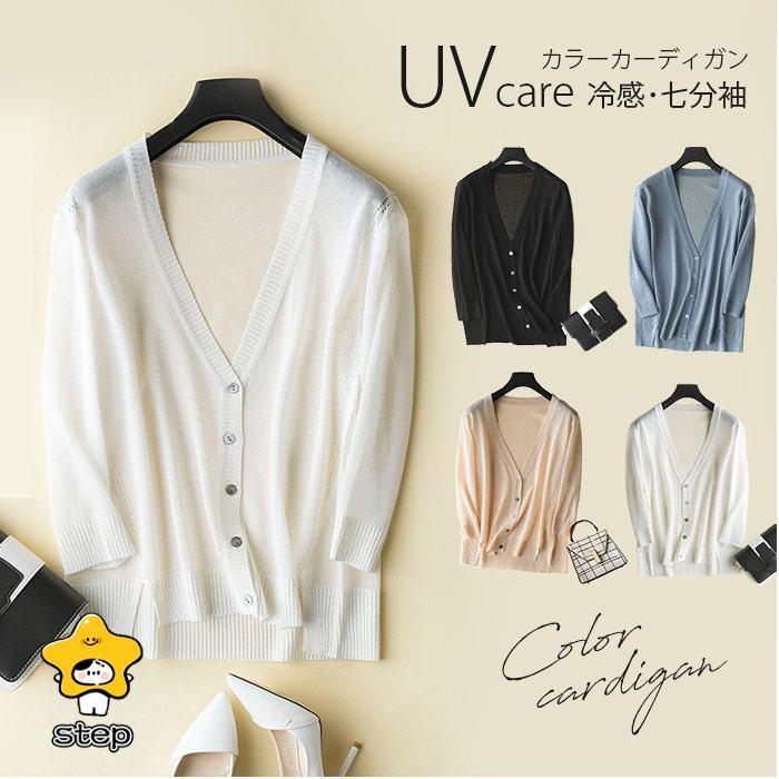 uvカット カーディガン 薄手 七分袖 パーカー レディース 接触冷感 uv 春 夏 サマーカーディガン ニット リネン 麻 Vネック 長袖 UV対策 ミドル丈 羽織