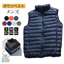 ライトダウンベスト メンズ ダウンコート インナーダウン トップス 大きいサイズ 暖かい 無地 シンプル ショート丈 アウター 防寒