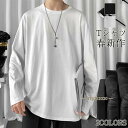 長袖Tシャツ メンズ ロンT 白 Tシャツ ブラック カジュアル 無地 シンプル インナー 春服 ビッグシルエット お兄系 大きいサイズ