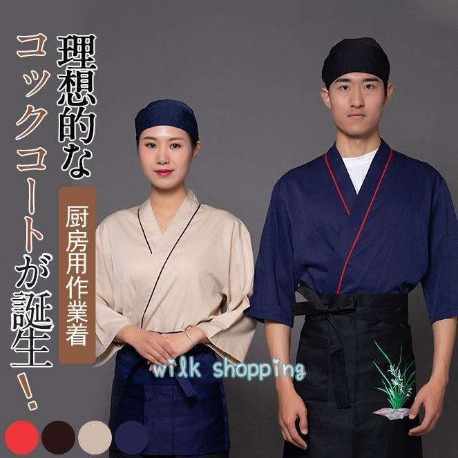 コックコート コック服 コックウェア コックシャツ トップス 調理用 ユニフォーム 厨房用制服 料理店 ..