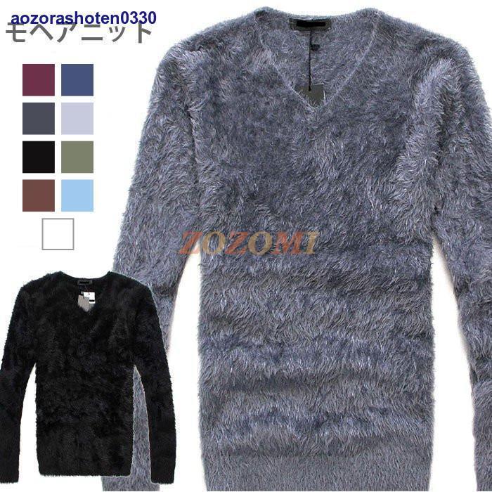 モヘアニット ニット セーター メンズ フェザーヤーン ニット モヘアタッチ Vネック 長袖 オシャレ モヘア風 秋 冬 ふわふわ ゆるふわ