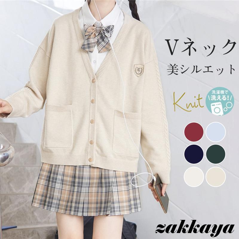 カーディガン スクールカーディガン ニットカーディガン Vネック トップス 長袖 オールシーズン JK制服 セーラー服 ニットセーター 前開き 學院風