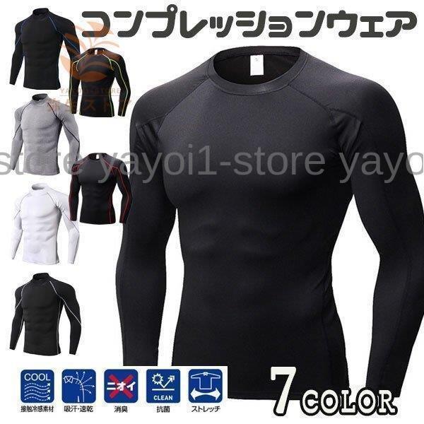 シャツ メンズ インナー 長袖 スポーツ 加圧シャツ 立ち襟
