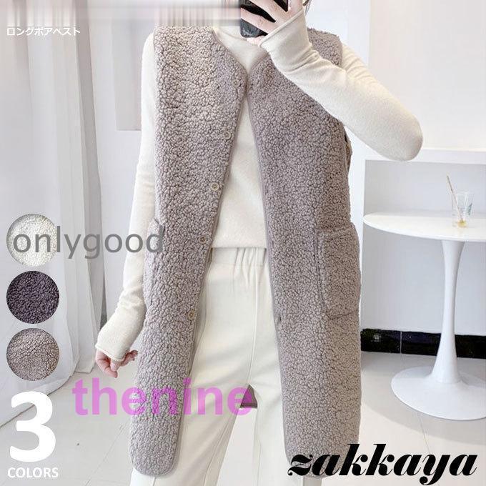 ボアベスト レディース 前開き おしゃれ 春 あったか ルームウェア 防寒 オフホワイト モカ ブラウン フリーサイズ