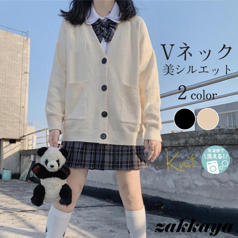 カーディガン スクールカーディガン ニットカーディガン カジュアル Vネック 正統派 トップス セーター 長袖 オールシーズン フォーマル JK制服