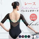 バレエ レオタード 大人用 レディース ダンス ジュニア 新体操 レース 練習着 演奏会 エアロビクス フィギュアスケート きれい バレエ用品