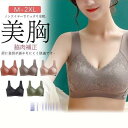 ノンワイヤー ラジャー ナイトブラ ノンワイヤー シームレス キャミソール 脇肉補正 補正ブラ レディース スポーツブラ 縫い目ゼロ 下着 レース