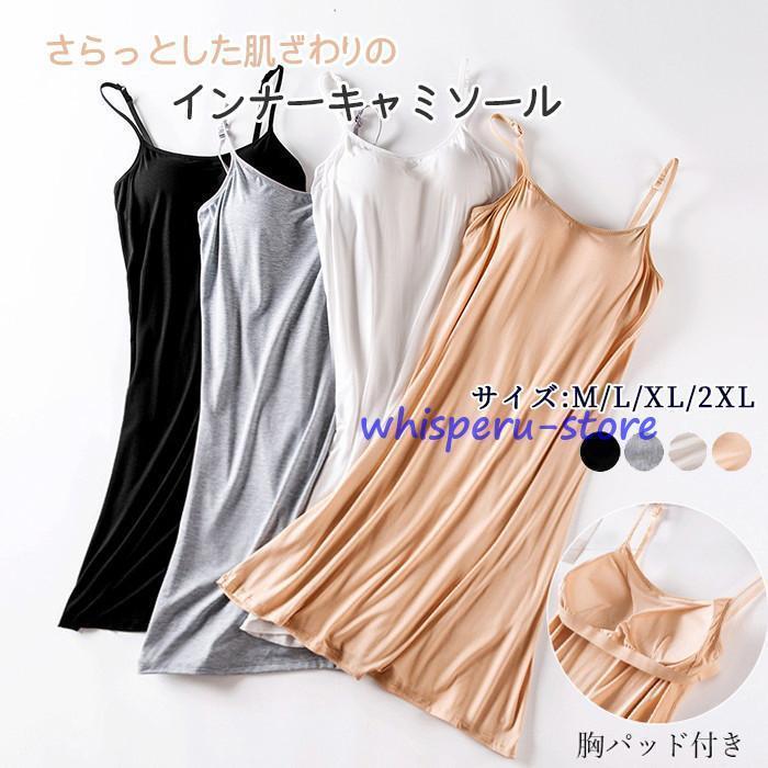 キャミソールカップ付きインナーワン...