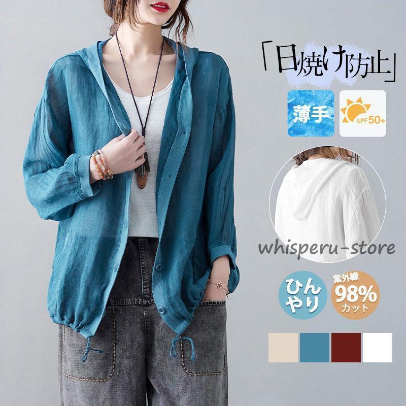 カーディガン レディース 夏 薄手 ラッシュガード 前開き UVカット 春 フード付き リネン トップス 羽織り ライトアウター 軽い 紫外線対策 冷房対策 ゆったり
