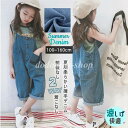 サロペット パンツ デニム 綿100% 柔らか キッズ ジュニア 子供服 ボトムス ロングパンツ 長ズボン ゆったり オーバーオール 女の子 100~150cm