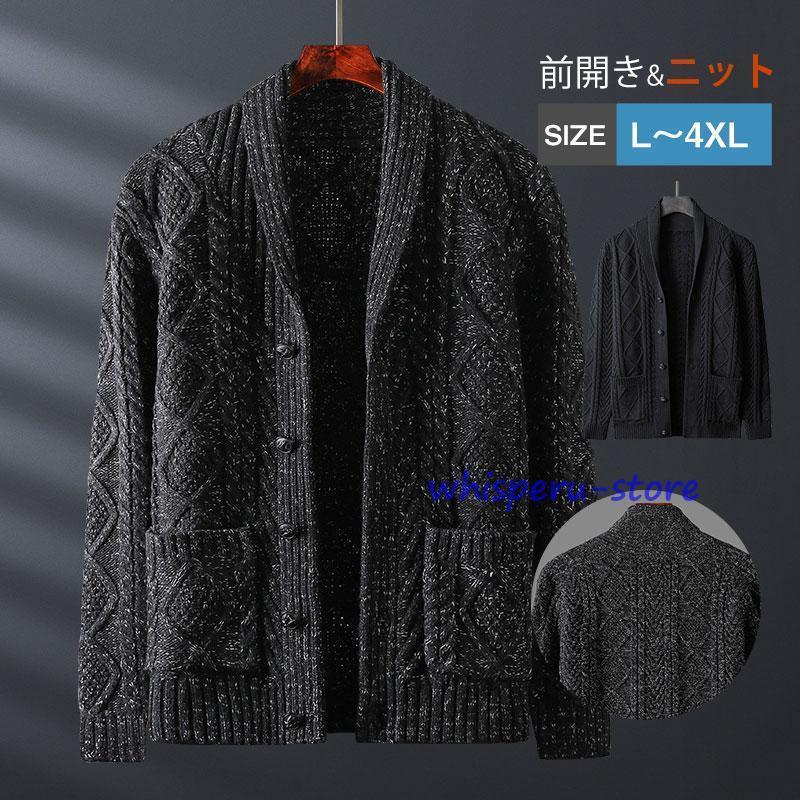 新作 カーディガン メンズ セーター 春秋冬 ニット カーデ シンプル 長袖 ニットジャケット カジュアル 無地 Vネック