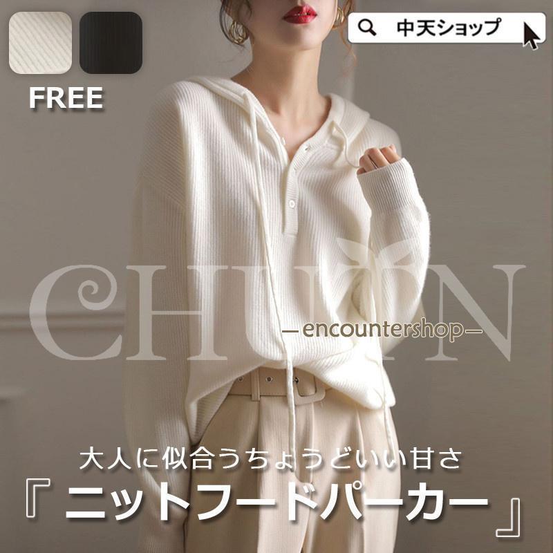 白ニット フード ニットパーカー フーディー レディース 無地セーター パーカー 黒トップス ドルマンレ..