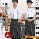 コックコート コック服 コックウェア コックシャツ エプロン付き 帽子 ユニフォーム 料理長 飲食店 パン屋 ケーキ屋 コックコート 長袖 シェフ制服