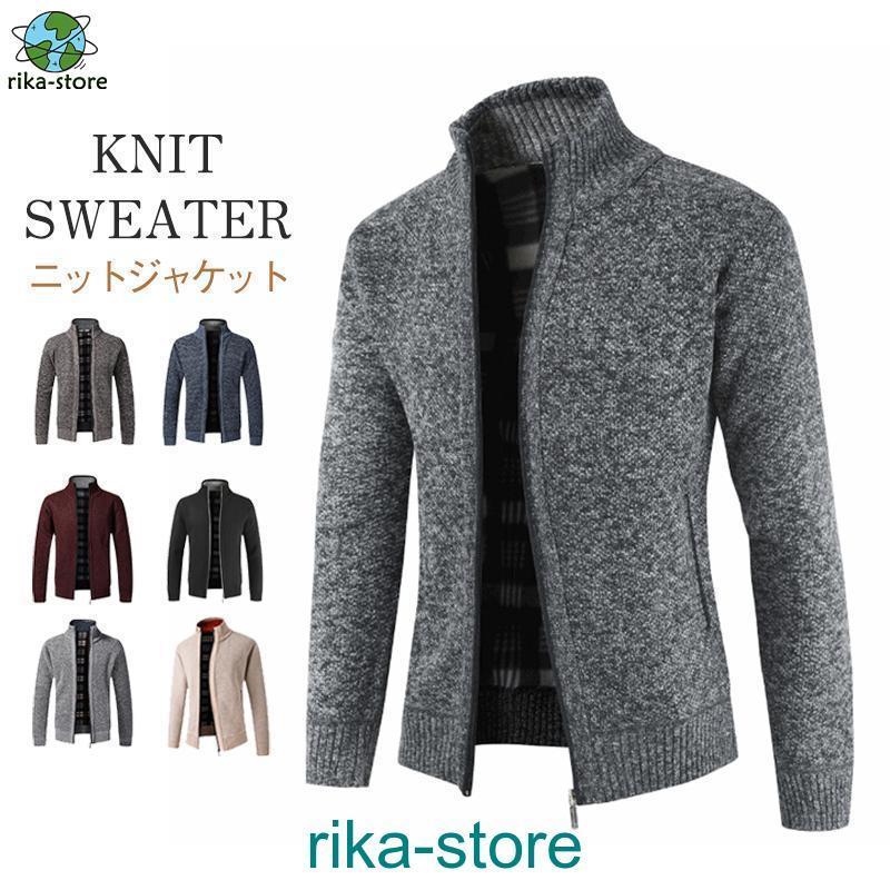 カーディガン メンズ ニットジャケット ブルゾン セーター 洗える 前開け 長袖 スタンドカラー ハイネック 無地 男女兼用 高級 秋冬 トップス