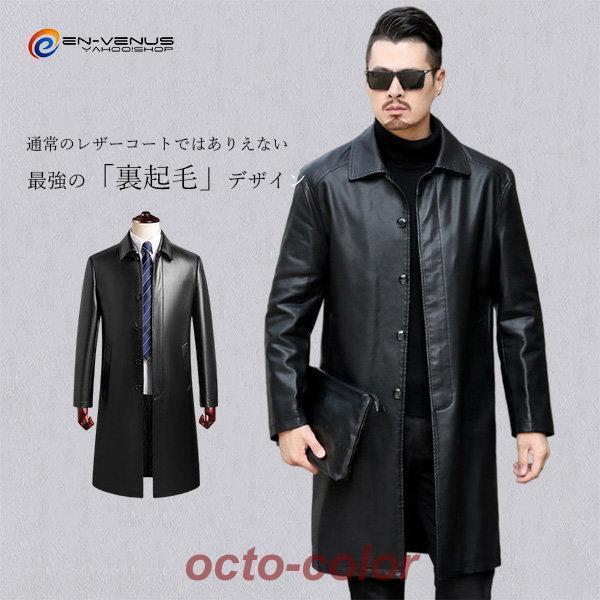 レザーコートメンズロングコートビジ...