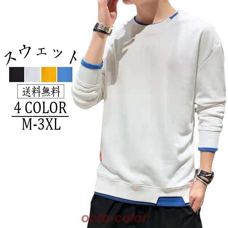 スウェット メンズ 長袖 トレーナー スウェット クルーネック トップス プルオーバー 無地 カジュアル ゆったり オシャレ 秋服 20代 30代 40代