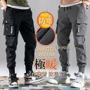 カーゴパンツ メンズ パンツ 裏起毛 暖かパンツ 防寒 ロングパンツ テーパードパンツ ワークパンツ 暖かい ズボン ゆったり 秋冬 ダンスウェア