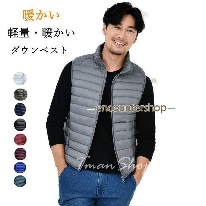 ダウンベスト メンズ インナーダウン ライトダウン 薄型 軽量 無地 暖かい 通勤 コート アウター ゆったり 大きいサイズ 防寒 通勤OL 大人 秋冬