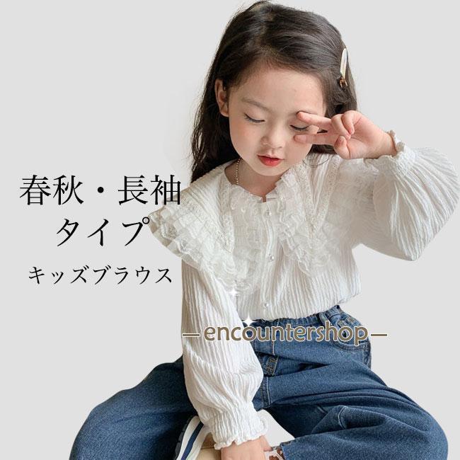 女の子 ブラウス レース衿 プリンセス 長袖 子供 レースブラウス ワイドカラー 白 キッズ 長袖ブラウス 前開き ゆったり 女児 長袖シャツ 春秋(4)