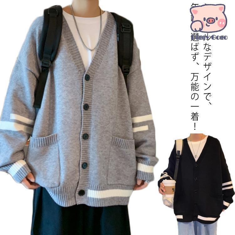 メンズ カーディガン Vネック ニットカーディガン スクールセーター 無地 カジュアル シンプル アウター 春 秋 トップス ゆったり 制服 学生服