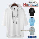 パーカー 夏 涼感 メンズ 半袖パーカー プルオーバー 五分袖 トップス 吸汗 速乾 半袖Tシャツ ひんやり お兄系 お兄系 サマー 柔らかい 海 普段着