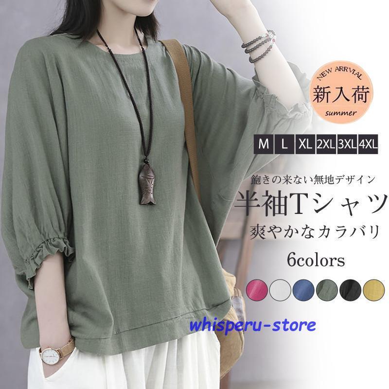 Tシャツ レディース 半袖 ブラウス 五分袖 ドルマンスリーブ クルーネック UVカット 無地 大きいサイズ ゆったり 着痩せ 薄手 夏 体型カバー