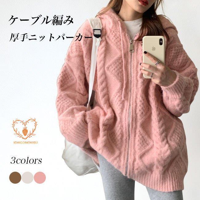 ニットパーカー 厚手 レディース ニットジャケット フード付き ケーブル編み 厚手ニット 前開き ジップアップ カーディガン 春 秋 ジャケット