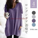 ロングTシャツ レディース 春 長袖tシャツ ロングtシャツ ロングブラウス ゆったり Vネック 無地 Tシャツ 体型カバー トップス おしゃれ 40代