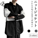 ニットジャケット メンズ カーディガン ジャケット バイカラー シャツジャケット 厚手 コート 秋 ユニセックス ニットカーディガン ニットコート 春