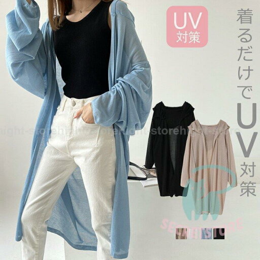 ロングカーディガン 薄手 夏 フード付き| Free 無地 ミディアム丈 長袖 UV対策 アクリル フェミニン きれいめ カジュアル 上品 デート 女子会 ママコーデ ロングカーディガン 薄手 夏 フード付き| Free 無地 ミディアム丈 長袖 UV対策 アクリル フェミニン きれいめ カジュアル 上品 デート 女子会 ママコーデ