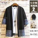 羽織 メンズ 甚平風 ジャケット 浴衣 カーディガン 切替 薄手 夏 サマー 七分袖 和服風 おしゃれ 夏 20代 30代 40代