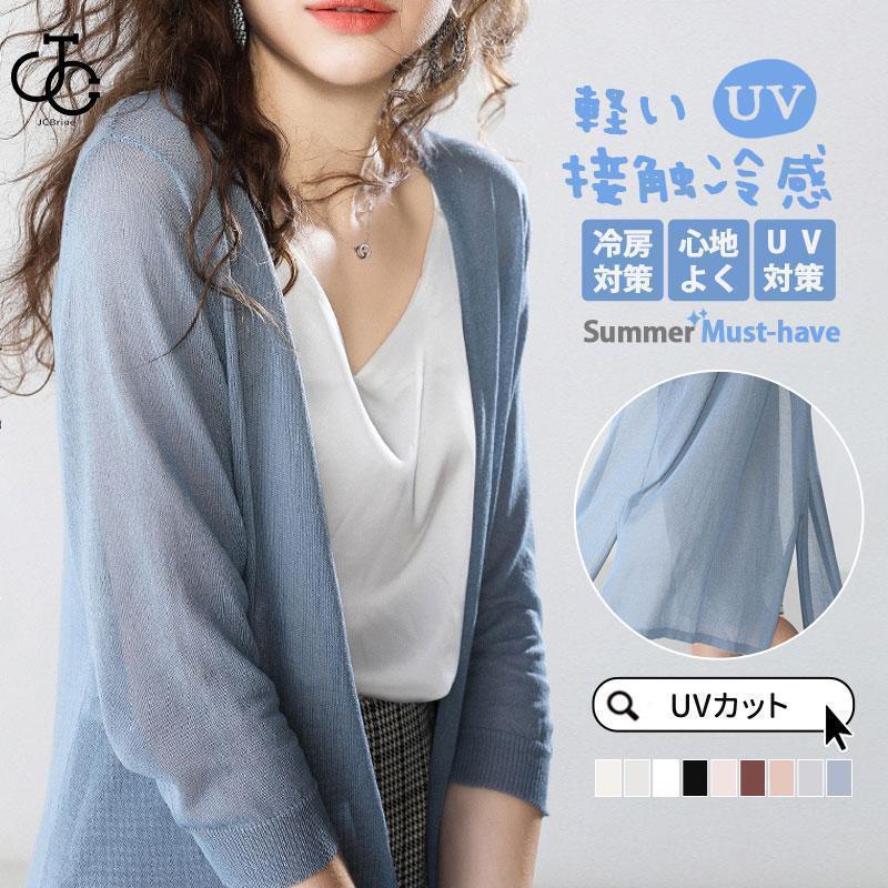 カーディガン 夏 uvカット サマーカーディガン シアーカーディガン ラッシュガード レディース UVカット 春 接触冷感 春服 夏 トップス 羽織り 軽い