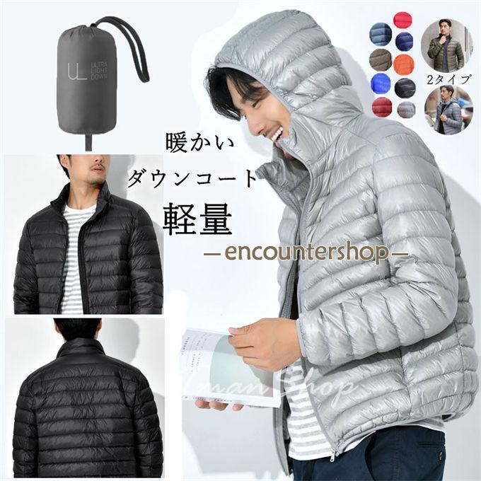 ダウンコート ライトダウン メンズ 薄型 軽量 ダウンジャケット 立ち襟 フード付き ショート丈 アウター 良質 大きいサイズ 無地 暖かい 冬物