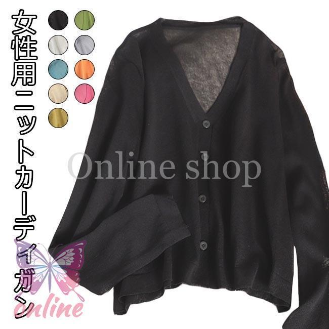 ニットカーディガン薄手レディースカ...