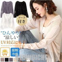2点セット カーディガン フード付き 涼感 サマーニット uvカット