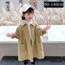 ステンカラーコート 子供服 キッズ 女の子 男の子 ロング丈 コート ジャケット アウター カジュアル シンプル 無地 ゆったり 春秋 切り替え Aラ