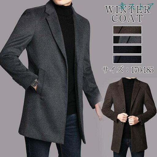チェスターコート メンズ スーツコート ビジネス ロングコート トレンチコート スリム オフィス 細身 通勤 アウター 紳士服 防寒 保温 秋冬 チェスターコート メンズ スーツコート ビジネス ロングコート トレンチコート スリム オフィス 細身 通勤 アウター 紳士服 防寒 保温 秋冬