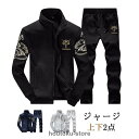 ジャージ メンズ 上下2点 セットアップ 長袖 パーカー 立襟 カジュアル 父の日 前開け スウェットセット 秋冬トレーニング スポーツウェア 運動着