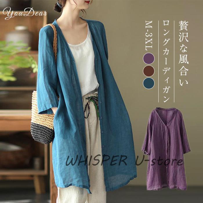 ロングカーディガン レディース 春夏 カーディガン UVカット ロング丈 冷房対策 夏 スプリングコート コットンリネン 綿麻混 羽織り 体型カバー