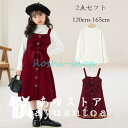 韓国子供服 女の子 セットアップ 暖かい 秋冬 スウィート 2点セット キッズ 白トップス+コーデュロイストラップスカート 発表会 七五三 誕生日 結婚式 12...