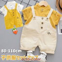 子供服 男の子 セットアップ シャツ+サロペット 夏 2点セット 半袖 キッズ ベビー 赤ちゃん 上下セット お出かけ 七五三 初節句 ベビー服 出産祝い おすすめ
