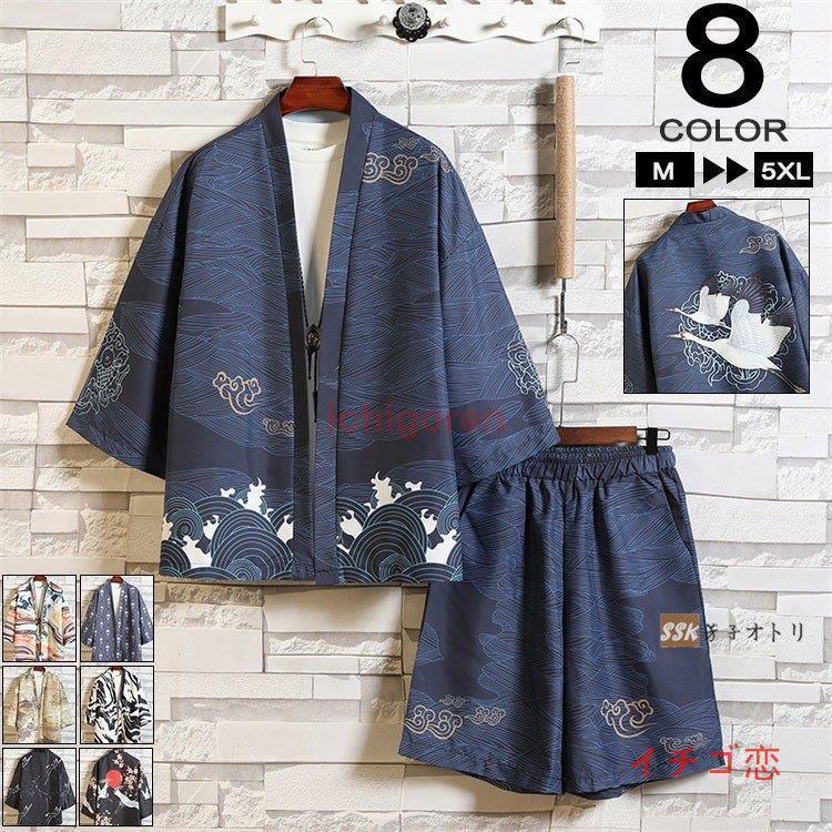 羽織 上下セット はおり メンズ 和風 セットアップ 夏服 甚平 浴衣風 鶴柄 七分袖 夏 お祭り 花火大会 ..