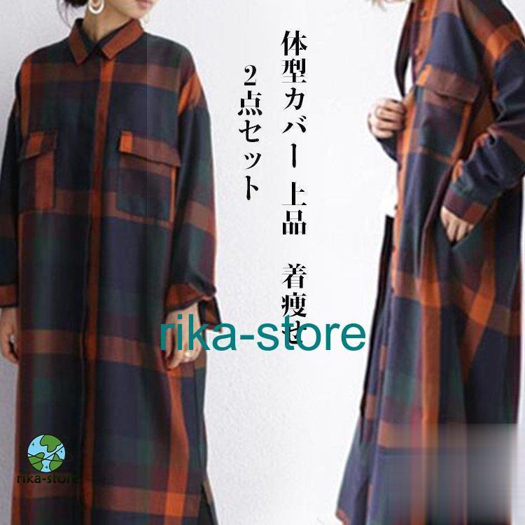 シャツ レディース 長袖 チェック柄 ロングパンツ 2点セット おしゃれ着痩せ 部屋着 秋冬 新作 スーツ ゆったり 部屋着 カジュアル 体型カバー