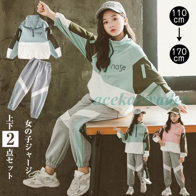 【品】子供服 子ども用ジャージ 子供ジャージ 上下セット キッズ 女の子 セットアップ ジュニア 150 160 春秋 パーカー ジップアップ パンツ ダンス衣装