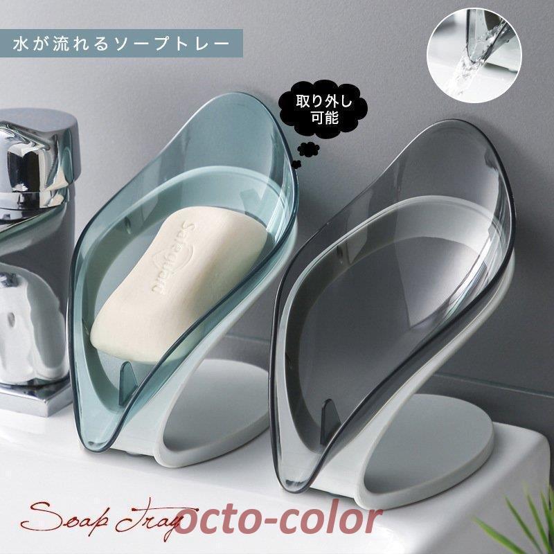 水切り石鹸置き 石鹸トレー 石けん置き ソープ-トイレ ソープディッシュ 石鹸ケース スポンジ置き スポンジトレー リーフ型 インテリア