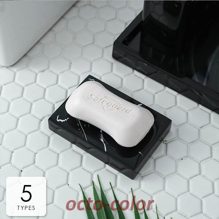 日用品雑貨 サニタリー ソープディッシュ 石鹸置き お風呂 洗面所 大理石調 ホテルライク モダン スクエア ブラック ホワイト 28]