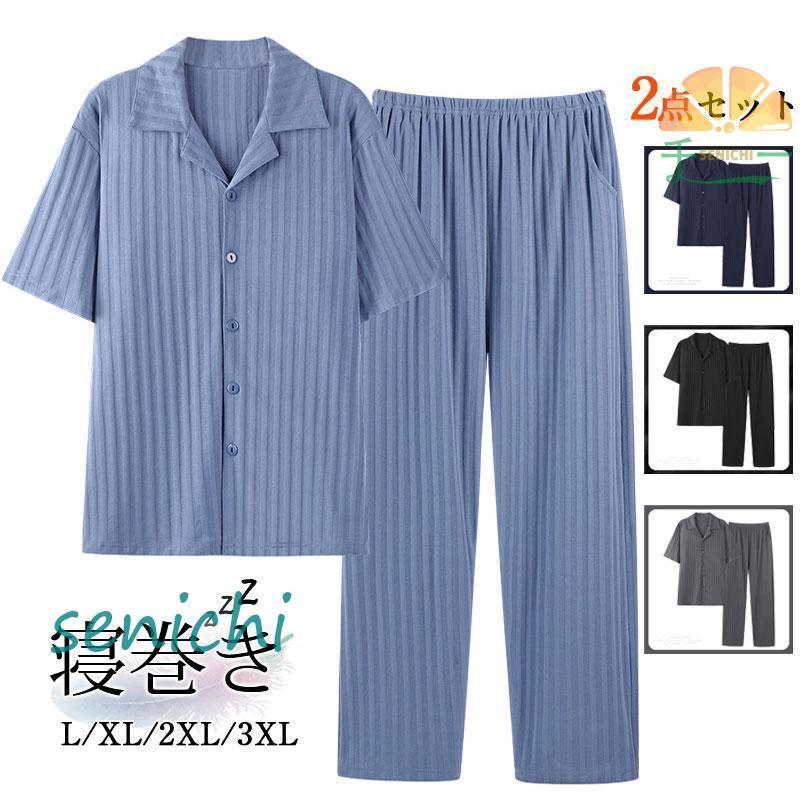 パジャマ メンズ ルームウェア 上下セット 綿100％ 夏 セットアップ 半袖 ストライプ 快適 柔らか 高級紳士 寝巻き おしゃれ 父の日 ギフト
